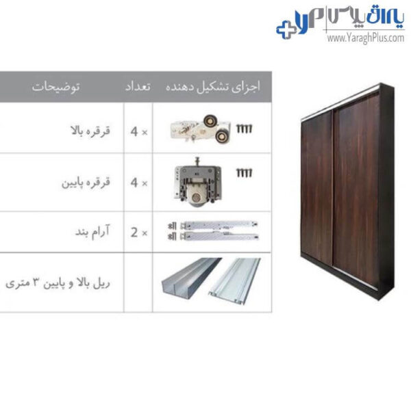 مکانیزم درب ریلی کمد تاپ‌لاین توکار دو درب ملونی 11006+11007