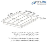 جای قاشق و چنگال داخل کشو پلی‌ استایرن آنترازیت مدل کریستال فانتونی O111 - O112 - O113