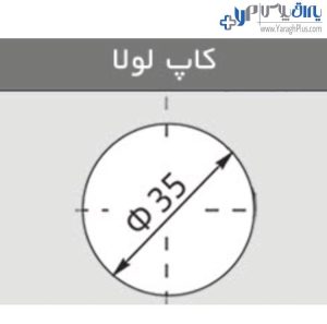 انواع لولا آرام بند فانتونی