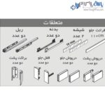 ریل کشو بدنه‌ دار اسلیم شیشه اینر ارتفاع کوتاه با فرانت آلومینیوم فانتونی - Image 4