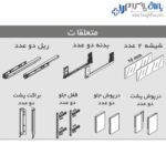 ریل کشو بدنه دار اسلیم شیشه ارتفاع بلند فانتونی - Image 3