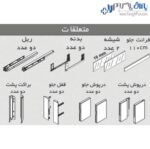 ریل کشو بدنه‌ دار اسلیم شیشه اینر ارتفاع بلند با براکت شیشه جلو فانتونی - Image 4