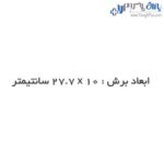 قاب داکت برق رومیزی پلاستیکی بدون سوکت فانتونی - Image 3