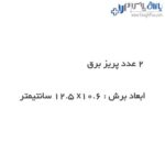 پریز برق توکار مربعی با دکمه تاچ مکانیکی فانتونی N334 - N335