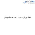 قاب داکت برق رومیزی بزرگ فانتونی N359 - N360