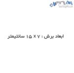 قاب داکت برق رومیزی کوچک فانتونی - Image 2