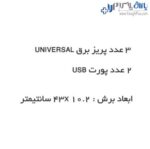 پریز برق استوانه‌ای برقی فانتونی N372 - Image 2