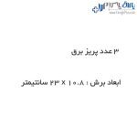 پریز توکار فانتونی رنگ سیلور