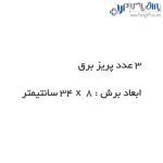 پریز برق کشویی فانتونی